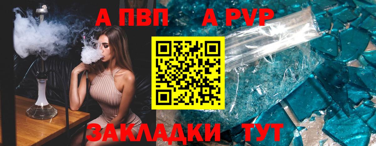 А ПВП  Вход с VPN  APVP кристаллы  Феодосия  APVP мука 
