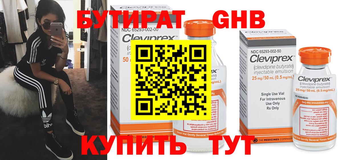 Феодосия  БУТИРАТ бутик  Вход с VPN 