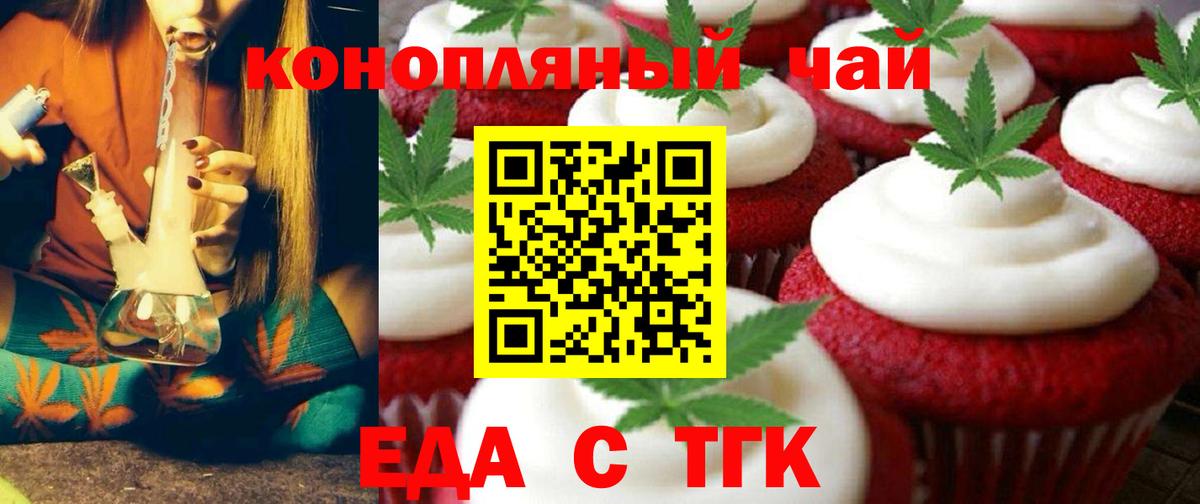 Еда ТГК конопля  Вход с VPN  Феодосия 