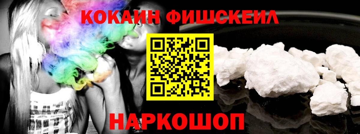 КОКАИН Fish Scale Феодосия