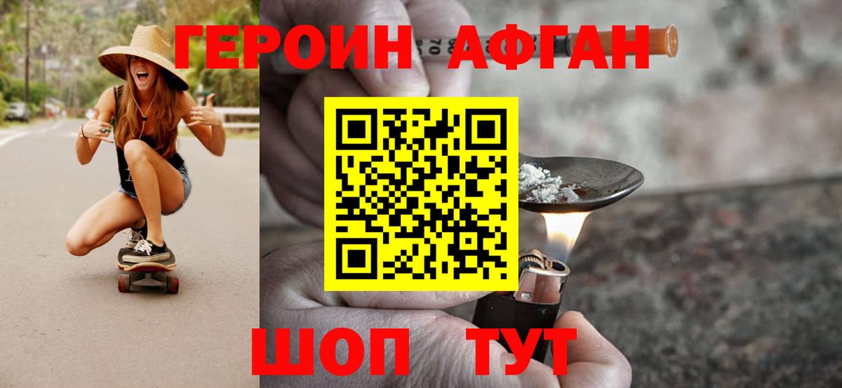 Героин хмурый  Вход с VPN  Феодосия 