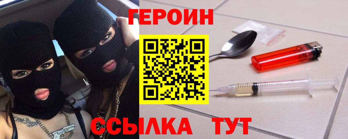 ГЕРОИН герыч Феодосия