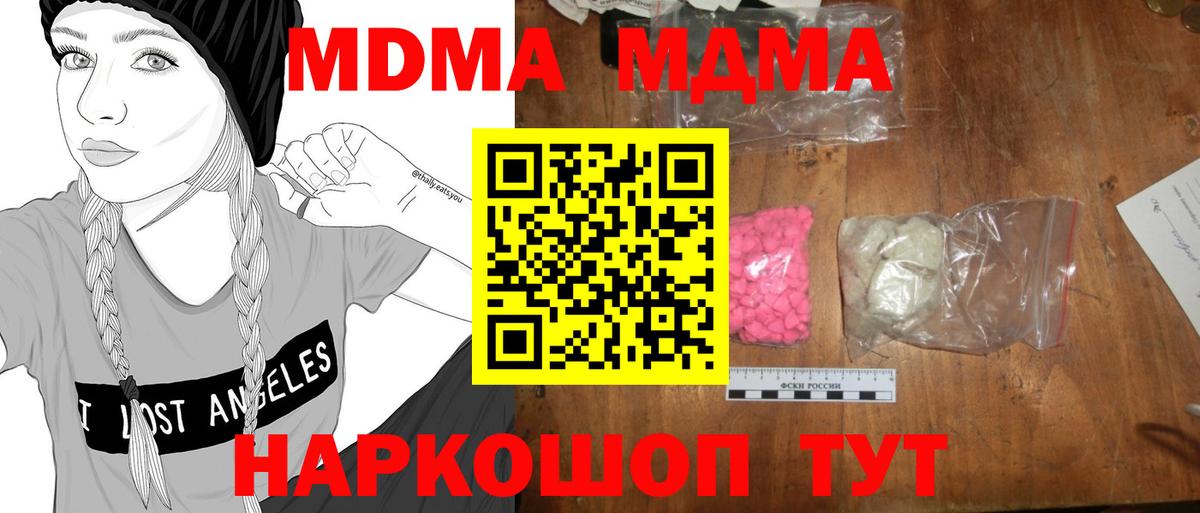 MDMA  МДМА crystal  Вход с VPN  Феодосия  МДМА кристаллы 