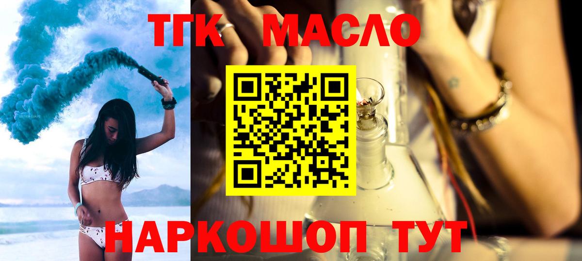 Феодосия  ТГК THC oil  Вход с VPN 